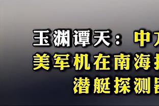 阿斯：卡瓦哈尔因左腿不适被换下，周一将接受检查确定严重程度